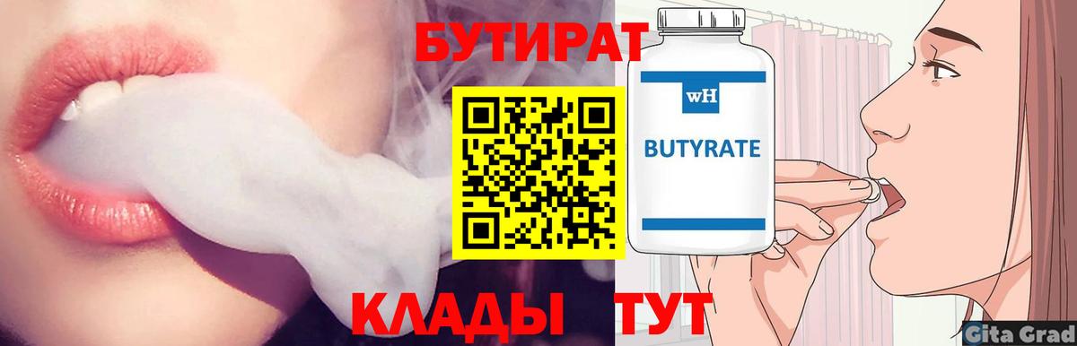 БУТИРАТ BDO Нижний Новгород
