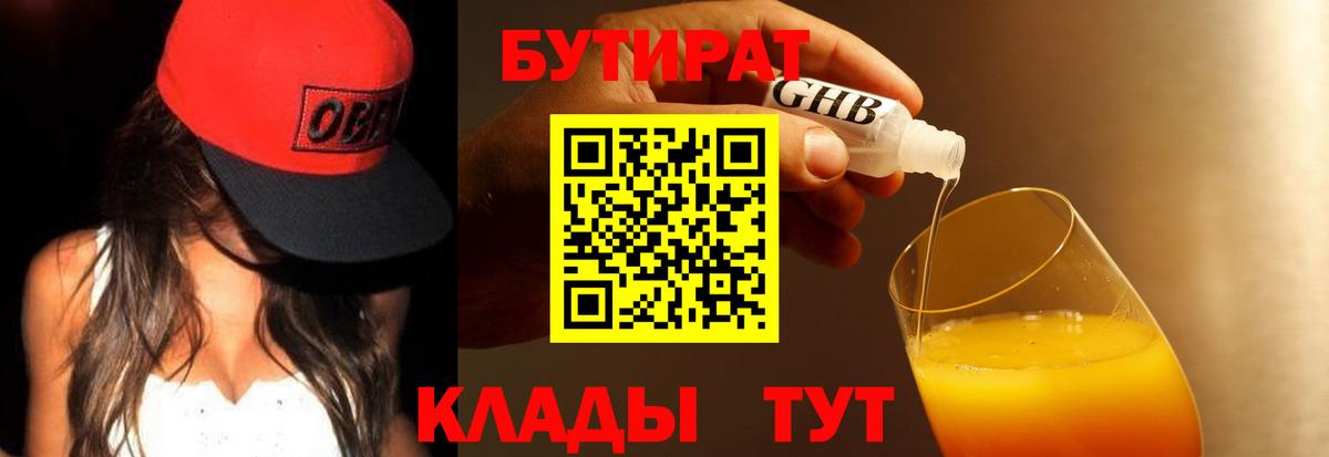 Бутират жидкий экстази  Бутират  Нижний Новгород  Вход с VPN 