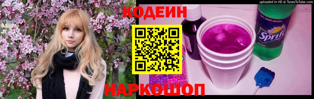 Кодеин Purple Drank  Кодеин Purple Drank  Вход с VPN  Нижний Новгород 