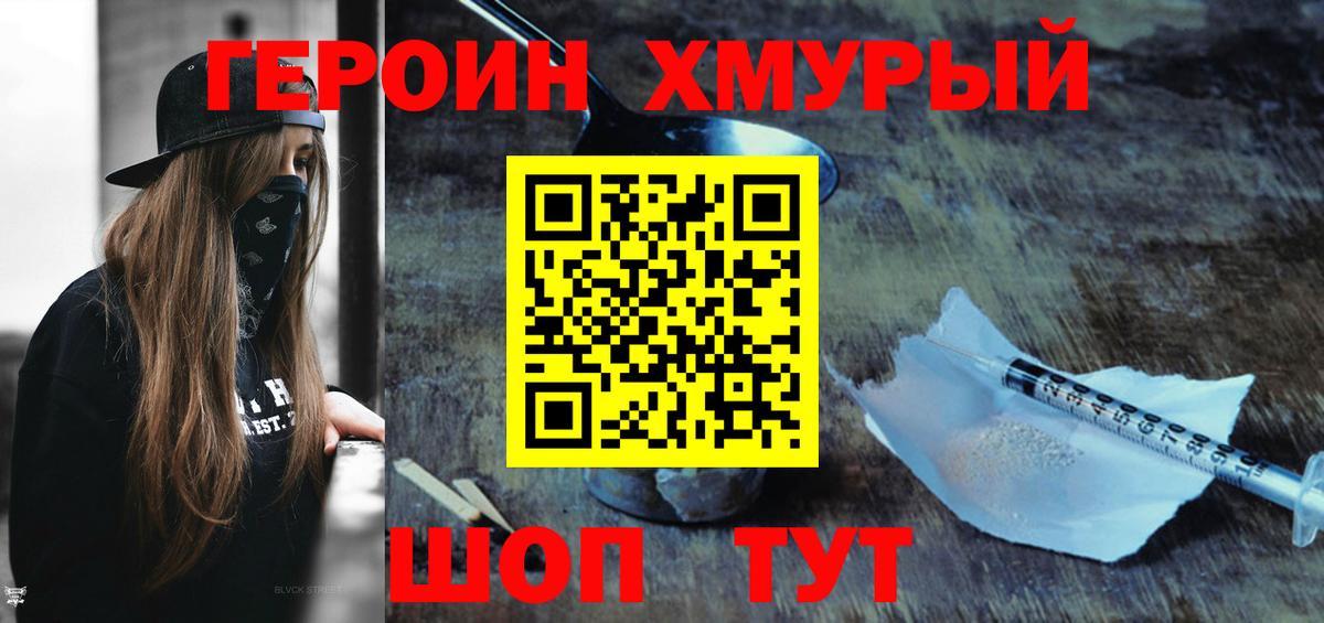 Нижний Новгород  ГЕРОИН Heroin  Вход с VPN 