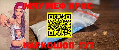 мяу мяу кристалл Дубна