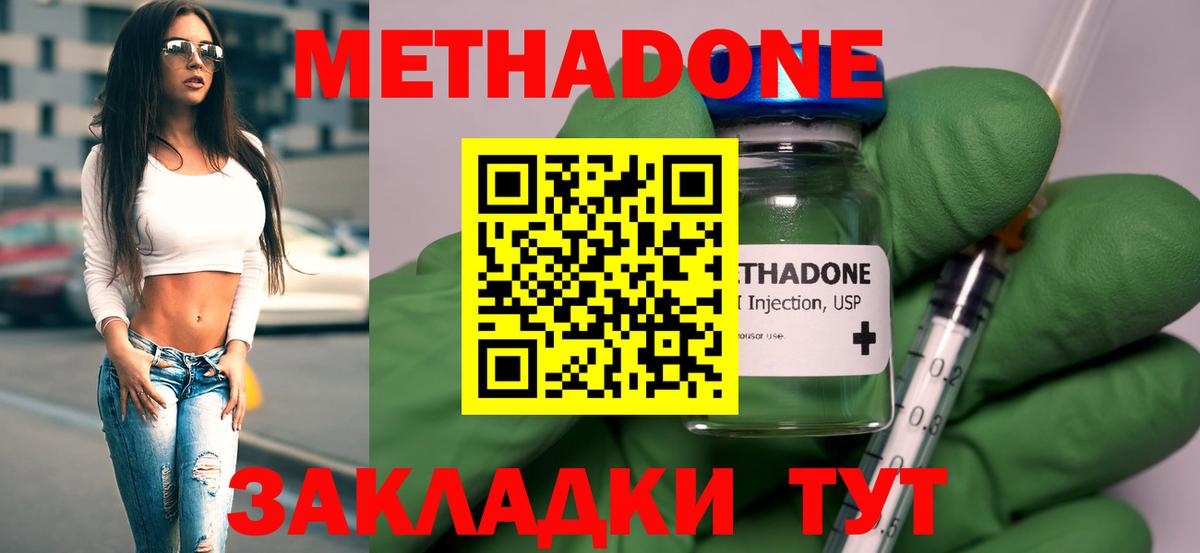 МЕТАДОН кристалл  МЕТАДОН VHQ  Нижний Новгород  Вход с VPN 
